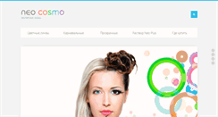 Desktop Screenshot of neocosmo.ru